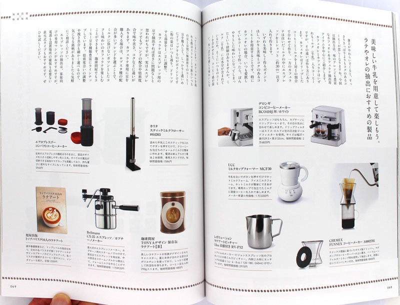 珈琲時間×珈琲問屋2021年秋号