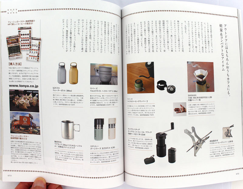 珈琲時間×珈琲問屋2021年秋号