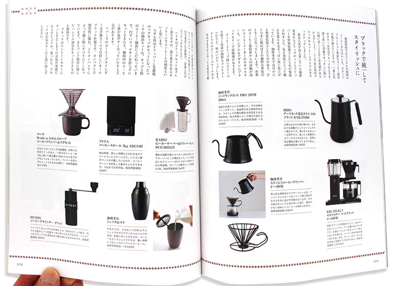 珈琲時間×珈琲問屋2022年春号