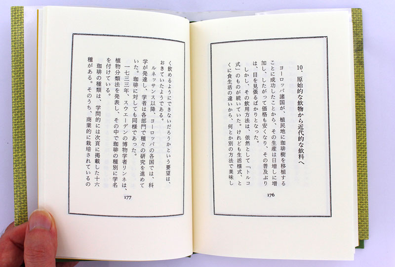 新装 煙草と珈琲 -その伝播史- 【著者】カフェ・ド・ランブル　関口一郎