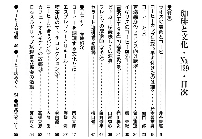 いなほ書房珈琲と文化