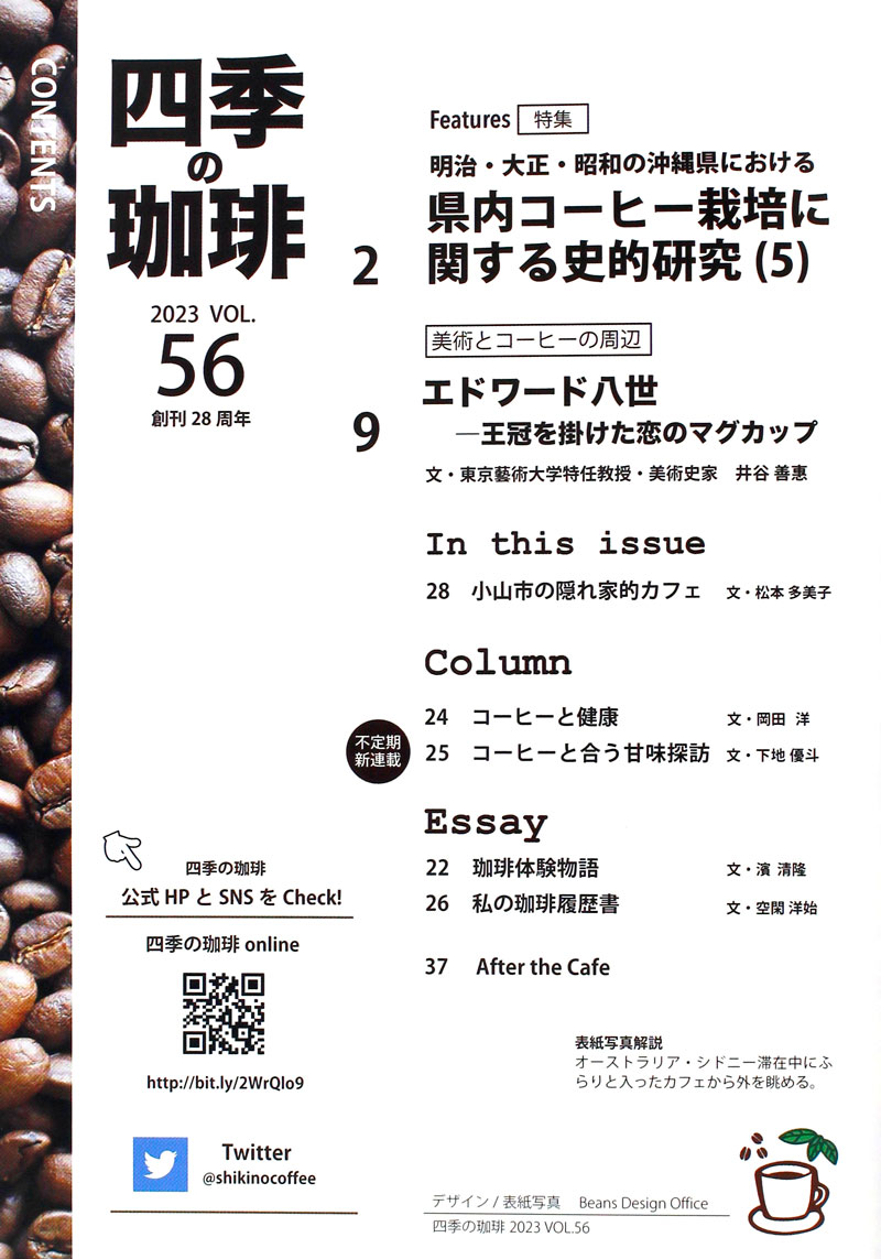 いなほ書房 四季の珈琲 NO.56