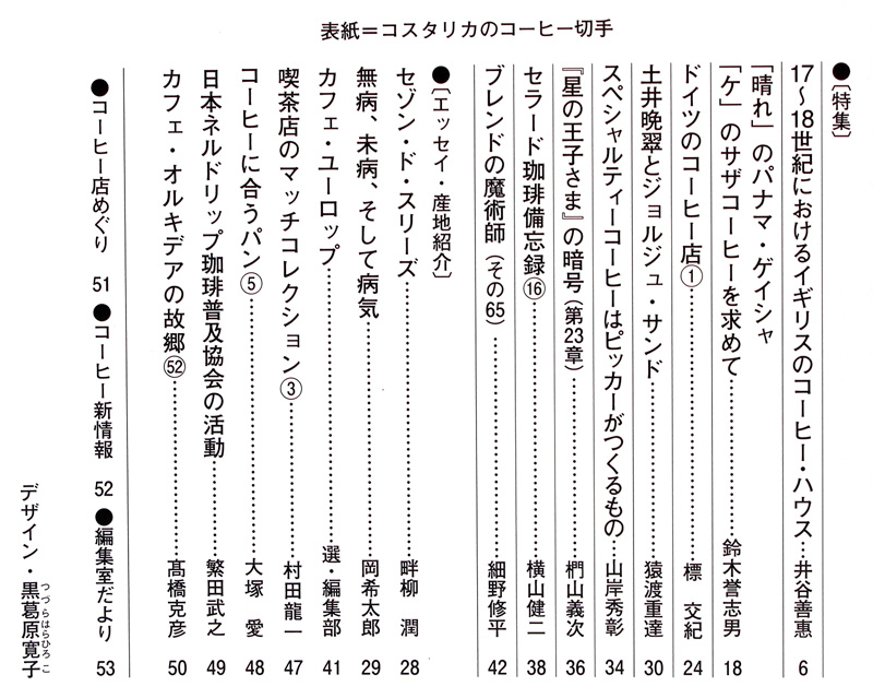 いなほ書房珈琲と文化