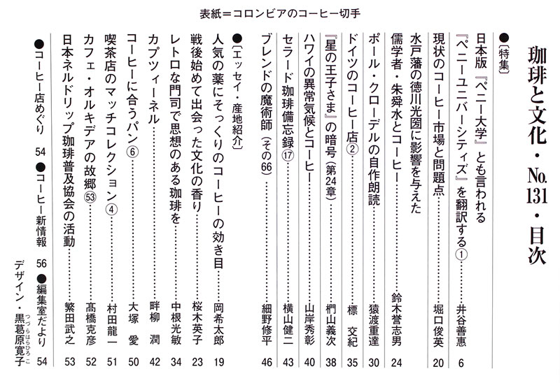 いなほ書房珈琲と文化