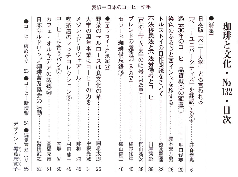 いなほ書房珈琲と文化