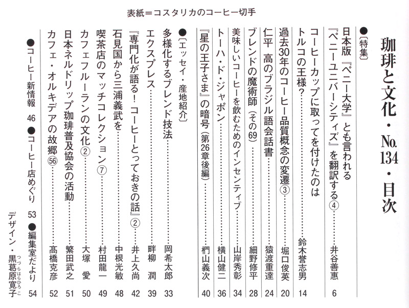 いなほ書房珈琲と文化