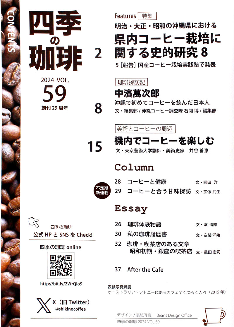 いなほ書房 四季の珈琲