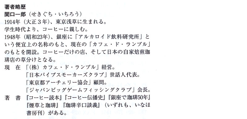 珈琲こだわり座談集 