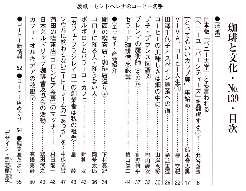 いなほ書房珈琲と文化