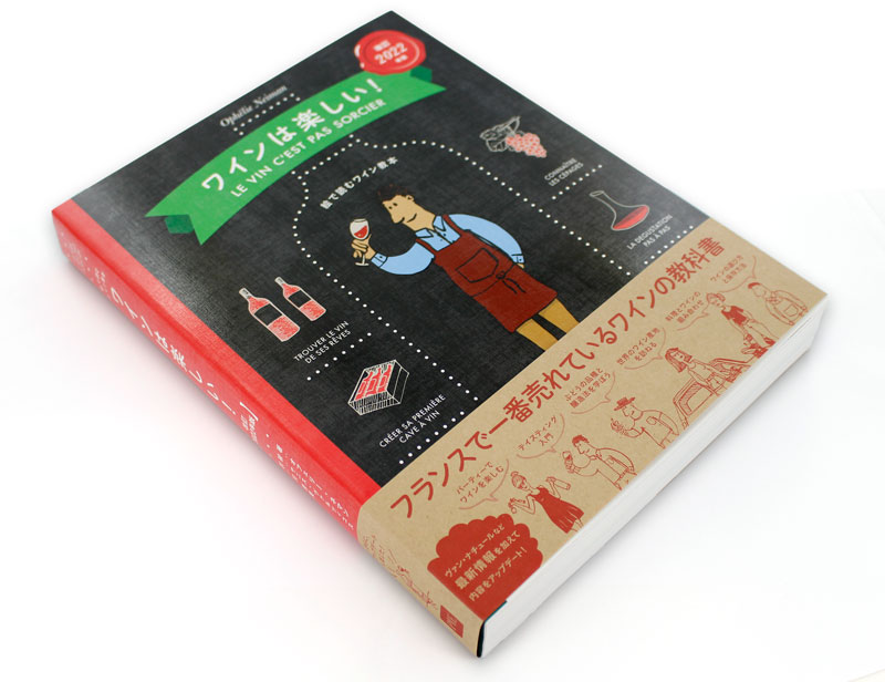 ワインは楽しい！ 