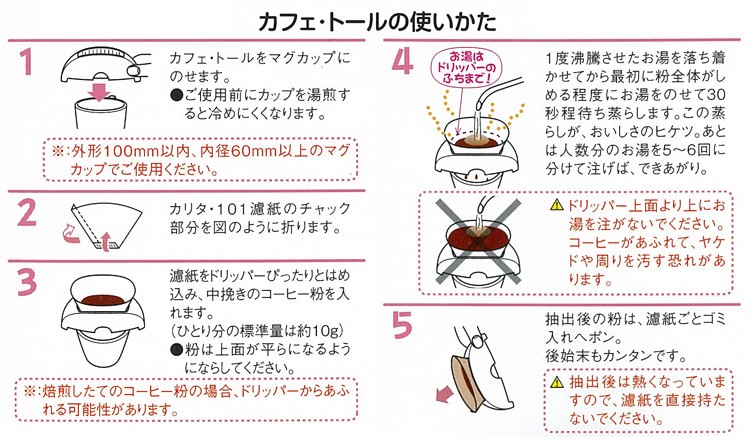 カリタ カフェトール 