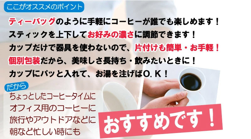 珈琲問屋オリジナルダンク式コーヒーバッグ 