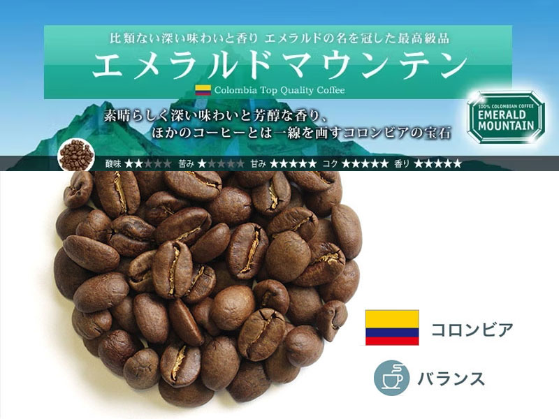 エメラルドマウンテン