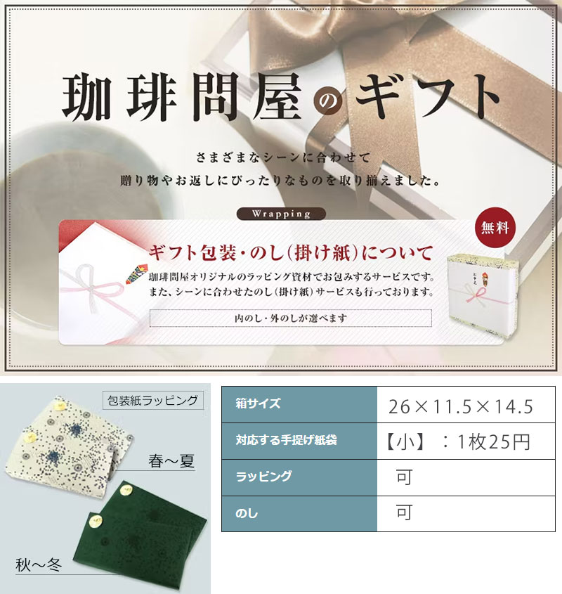 ギフト対応について