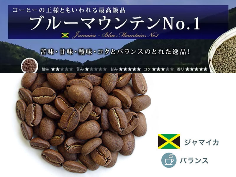 ブルーマウンテンNo.1