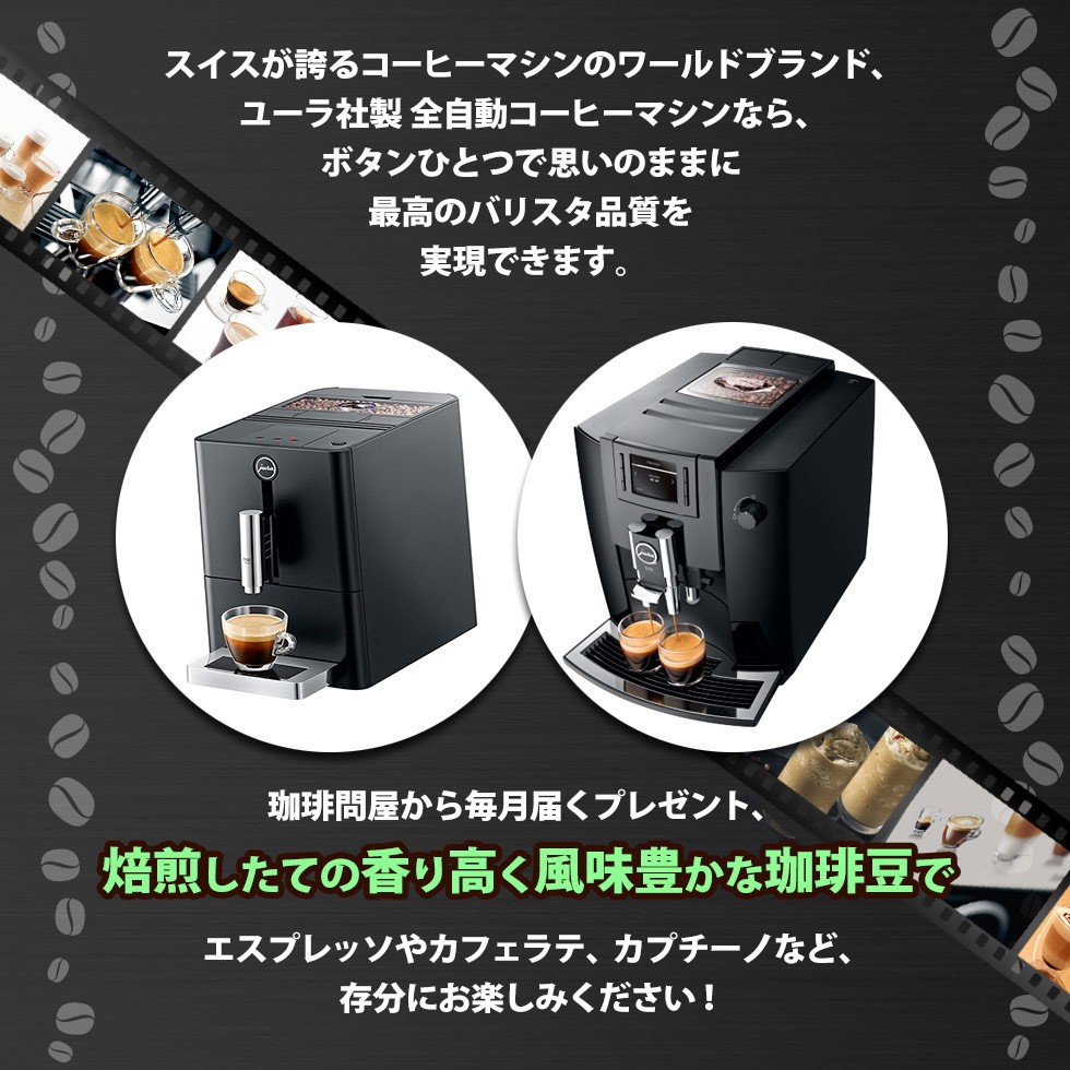 １年間毎月コーヒー豆１kg（生豆時）プレゼント jura（ユーラ） 全自動エスプレッソコーヒーマシン E6 送料無料 :71635:FRESH  ROASTER珈琲問屋 Yahoo!店 - 通販 - Yahoo!ショッピング