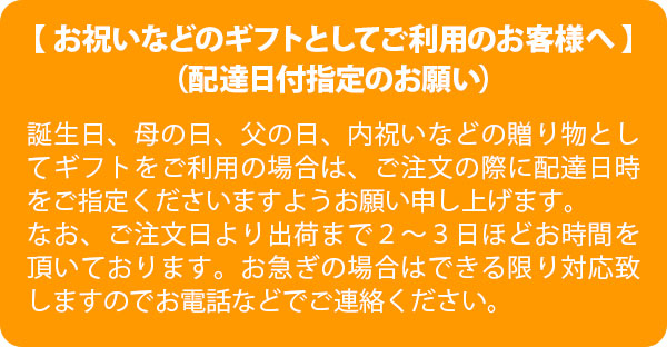 配達日付指定のお願い
