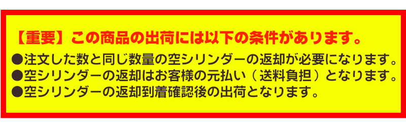 ☆交換☆【元払いで空のガスシリンダーをご返送ください。返送確認後の