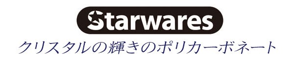 Starwares(スターウェアズ)