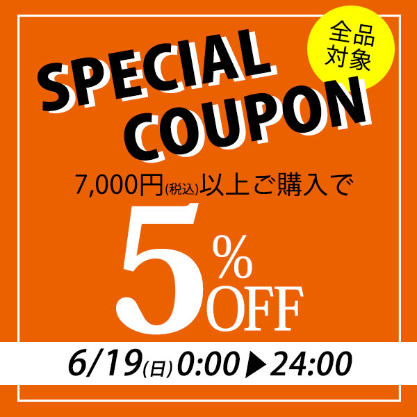 大きいサイズワンピース問屋の「全品対象！24時間限定☆5％OFFクーポン」のクーポン