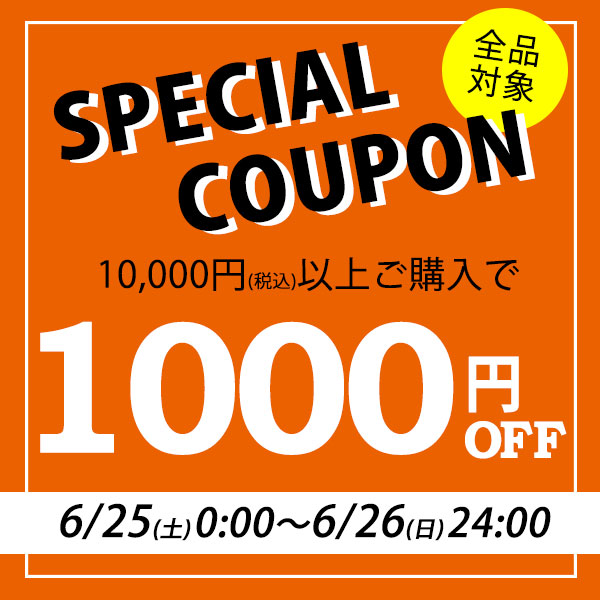 大きいサイズワンピース問屋の「全品対象！お時間限定☆1000円OFFクーポン」のクーポン