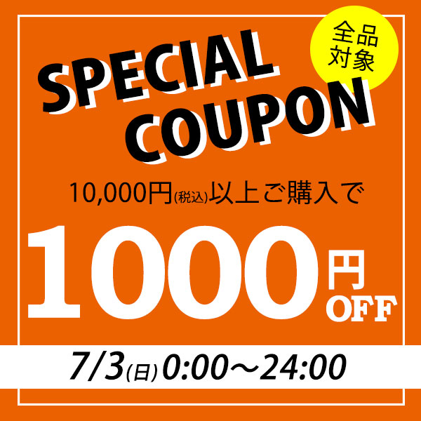 大きいサイズワンピース問屋の「全品対象！24時間限定☆1000円OFFクーポン」のクーポン