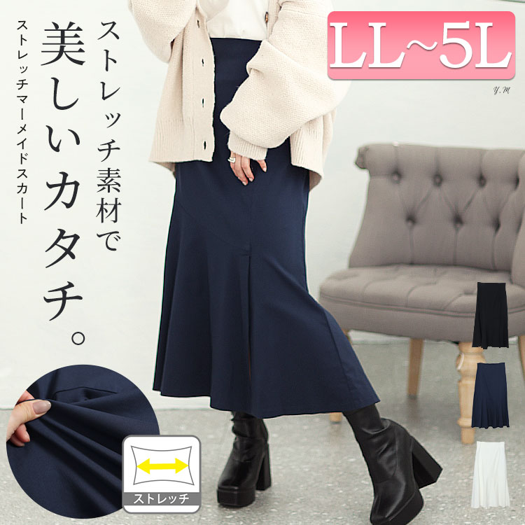 ☆新品☆DANAPARIS ダナパリ 超ストレッチ マーメイドロングスカート ☆新品☆DANAPARIS ダナパリ 超ストレッチ マーメイドロングスカート