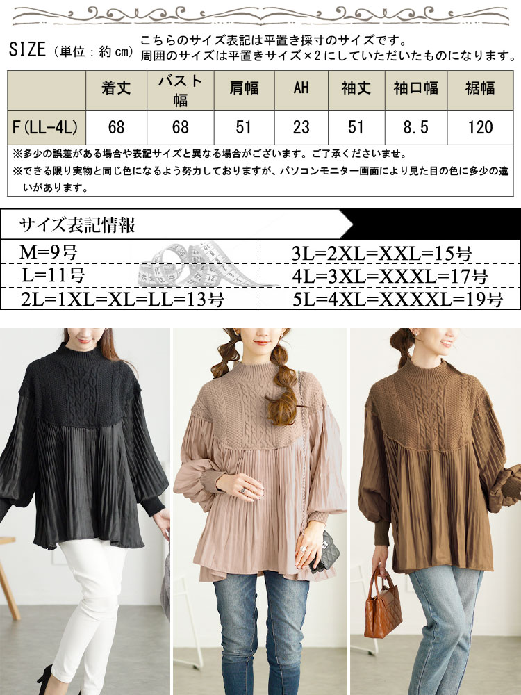 大きいサイズ レディース ニット 切替 プリーツ ボリューム袖 フレア 冬コーデ 秋 春 F フリー LL 2L 3L 4L ブラック 黒 ベージュ ブラウン ゴールドジャパン GOLDJAPAN 大きいサイズ レディース ニット 切替 プリーツ
