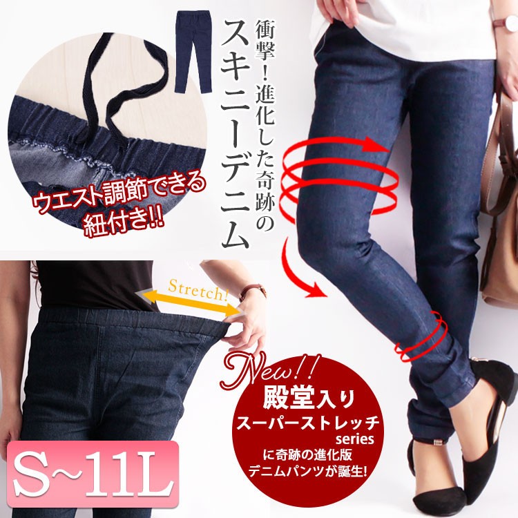 大きいサイズ レディース レディス デニムレギンスパンツ スキニー デニム ストレッチ 美脚 ウエストゴム S M L LL 2L 3L 4L 5L  6L 7L 8L 9L 10L 11L :jp007d:大きいサイズワンピース問屋 - 通販 - Yahoo!ショッピング