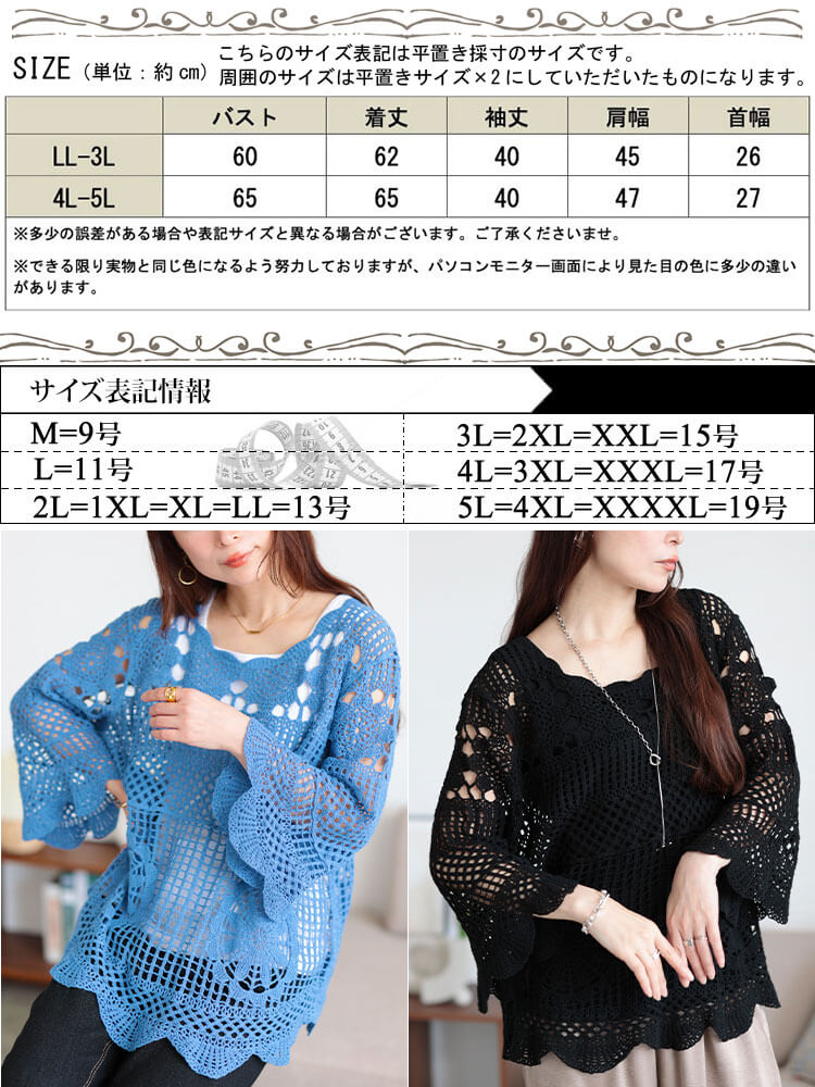大きいサイズ レディース トップス ニット サマーニット 長袖 クロッシェ編み スカラップ ストレッチ 春コーデ 春 夏 秋 LL 2L 3L 4L 5L ブラック 黒 ブルー 楽天市場】大きいサイズ レディース トップス ニット クロッシェ