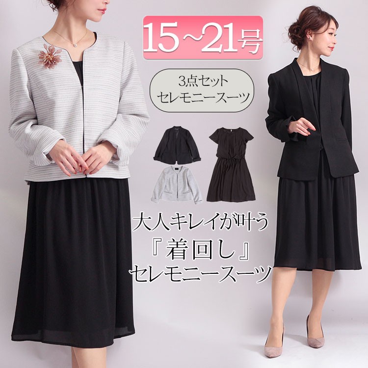 注目ブランドのギフト 完売品 綺麗系 洗えるセレモニースーツフォーマルスーツ 3点セット 大きいサイズ スカートスーツ上下 Labelians Fr