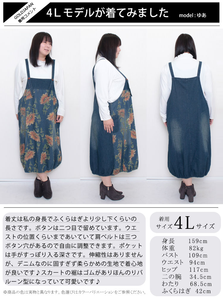 GOLDJAPAN 大きいサイズ レディース ワンピース サロペット