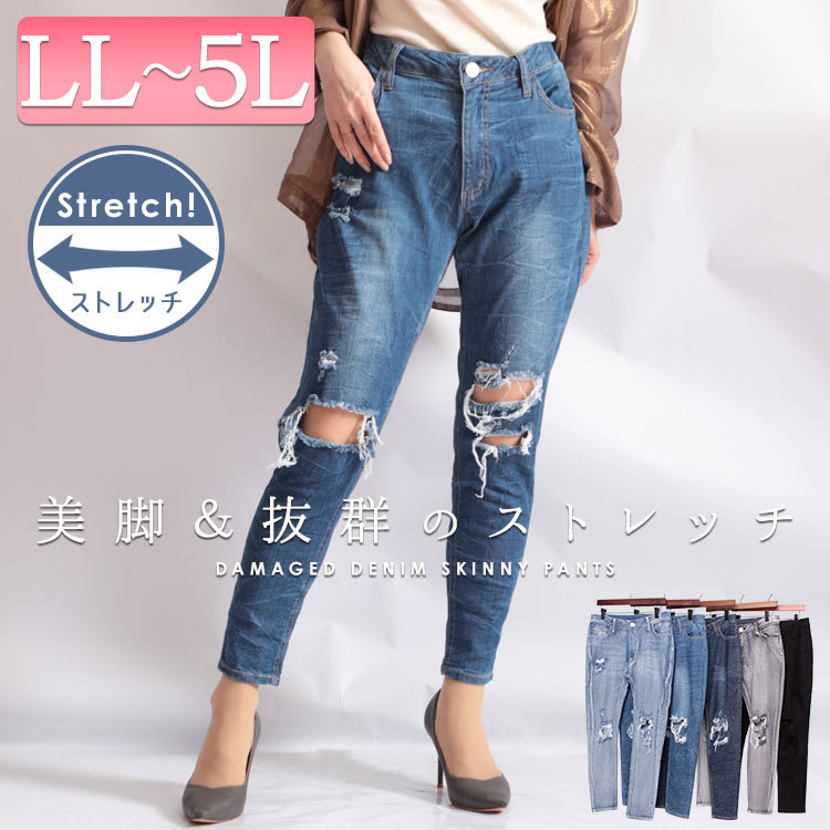 大きいサイズ レディース パンツ デニム スキニー ストレッチ ダメージ ひげ加工 秋コーデ 春 秋 夏 冬 LL 2L 3L 4L 5L ブルー  ネイビー ブリーチ ブラック 黒 :tkb-127670346:大きいサイズワンピース問屋 - 通販 - Yahoo!ショッピング