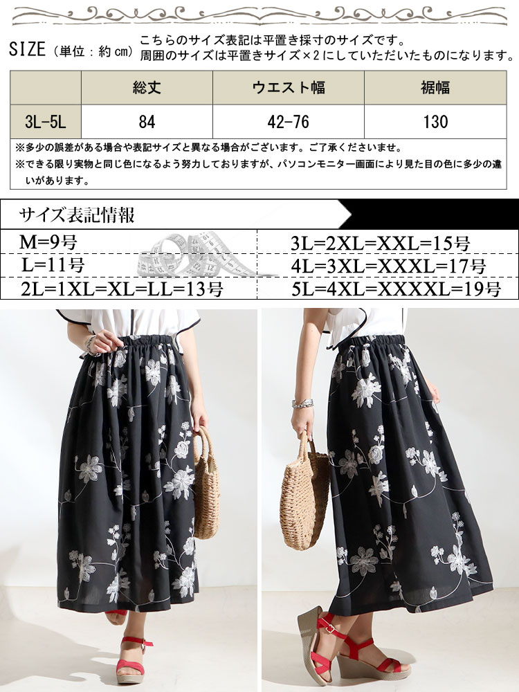 大きいサイズ レディース ボトムス スカート 花柄刺繍ロングスカート