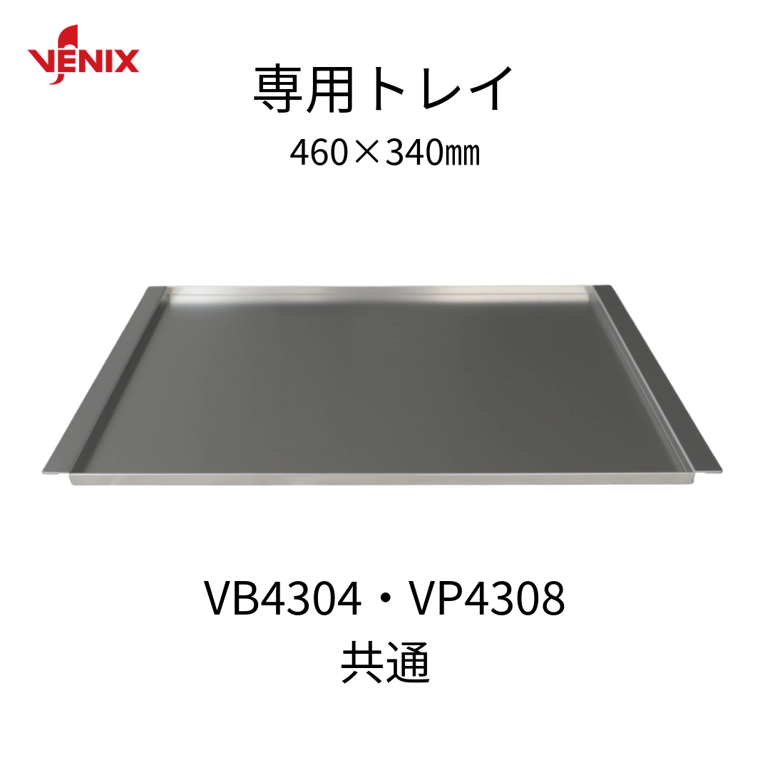 業務用 プロ用 小型 スチームコンベクションオーブン VENIX VB4304