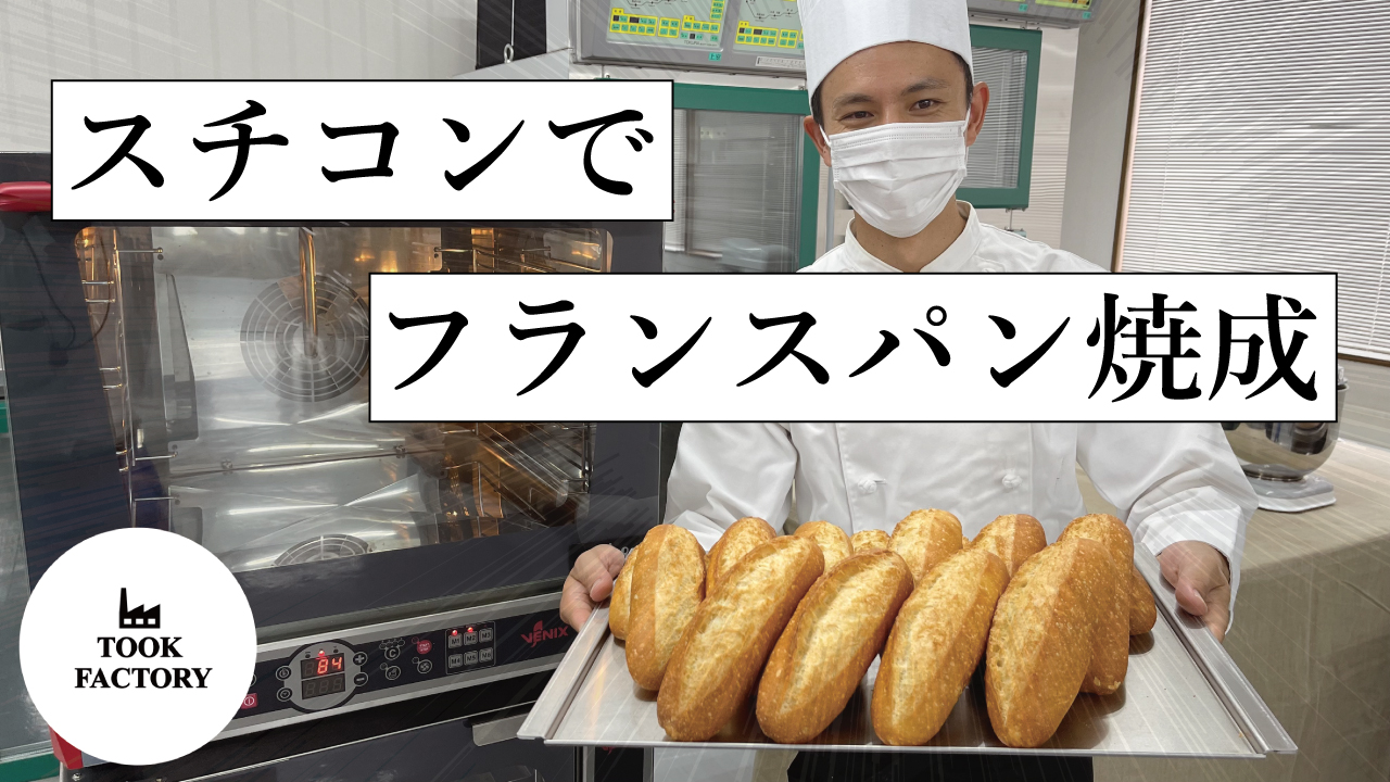 業務用 プロ用 小型 スチームコンベクションオーブン VENIX VB4304