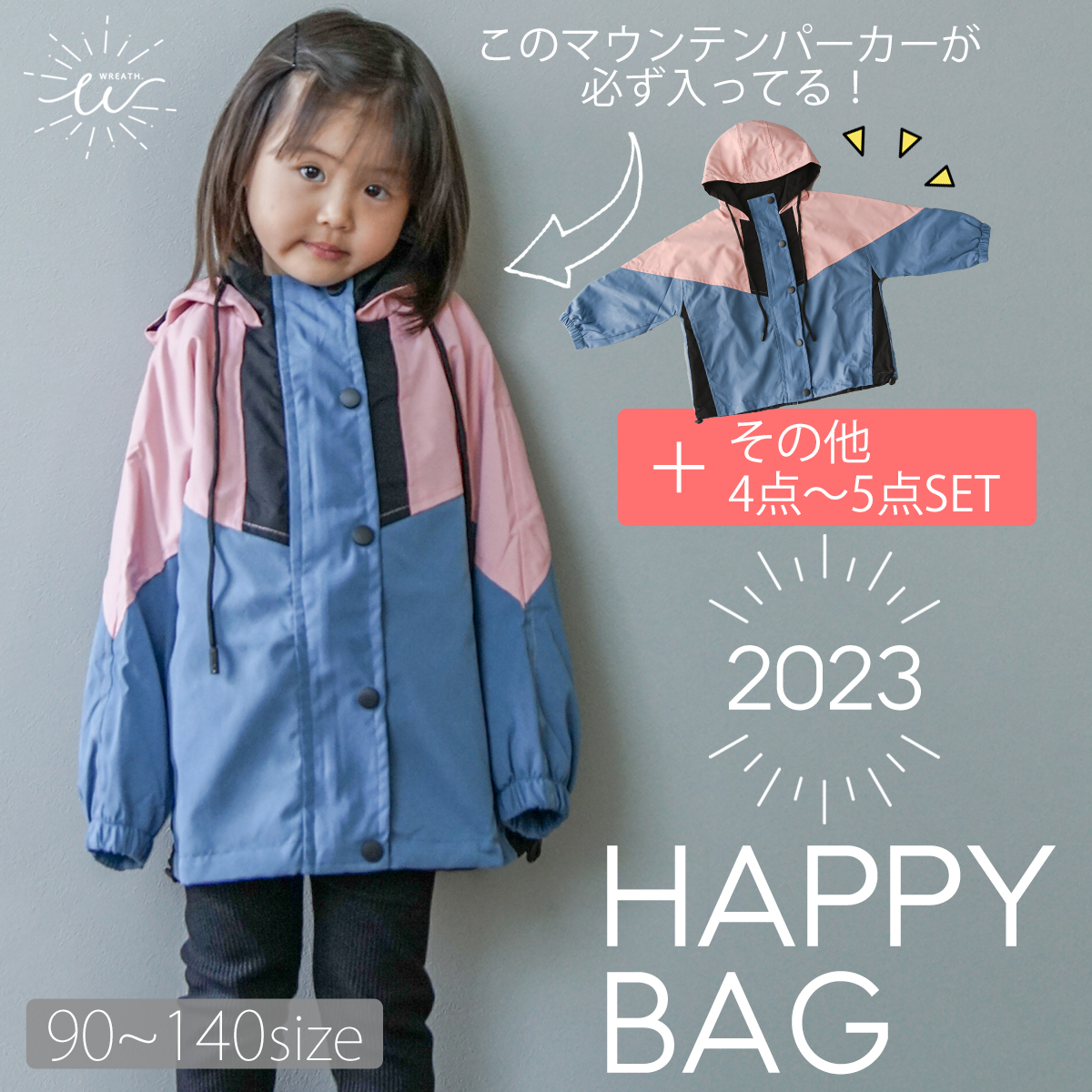 送料無料 福袋 2023 キッズ 女の子 子供 マウンテンパーカー 子供服 
