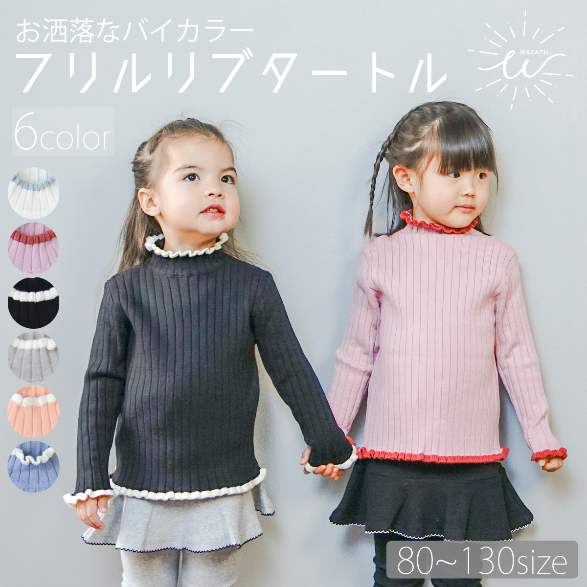 タートルネック キッズ ハイネック ニット 女の子 子供服 バイカラー