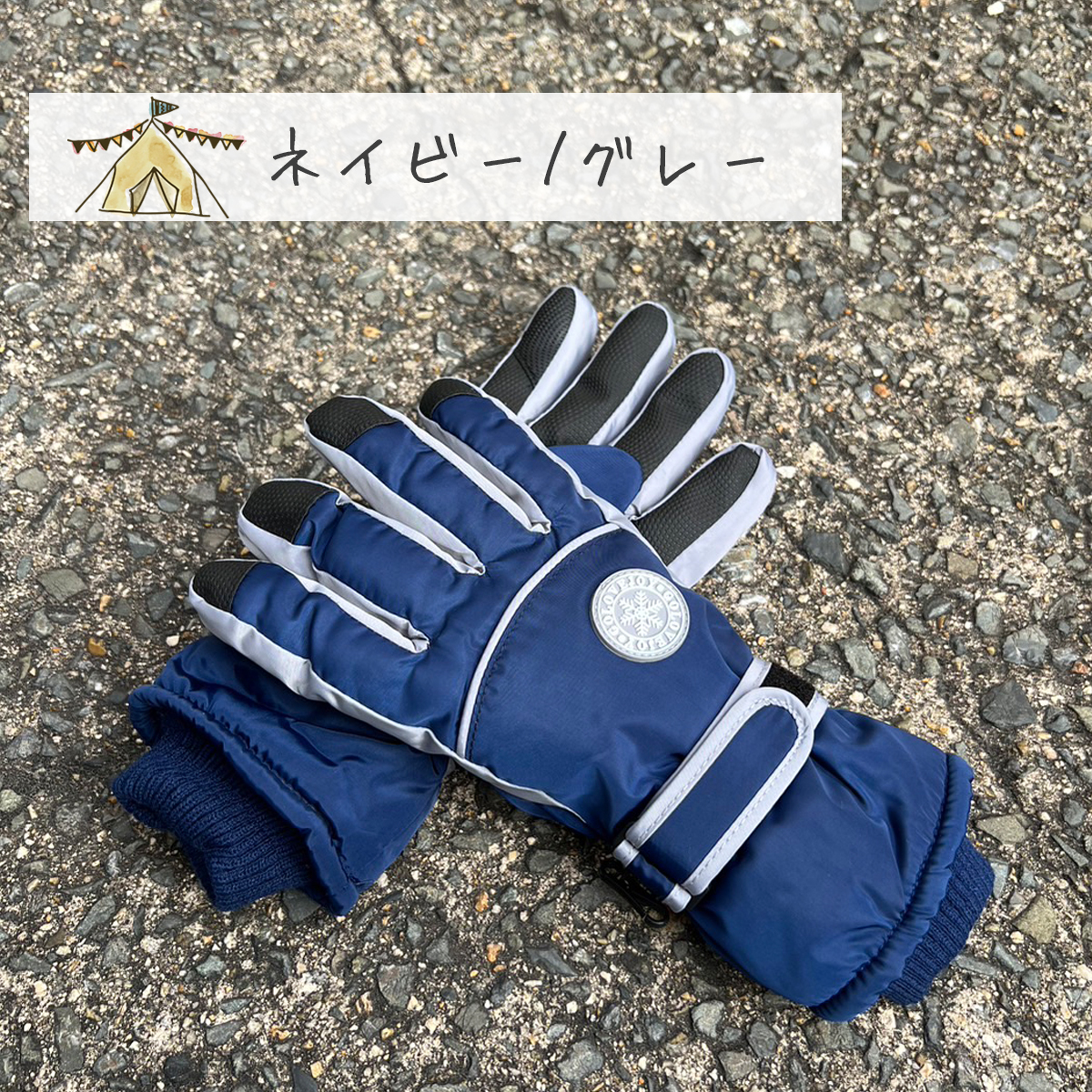 スノーグローブ キッズ 子供 手袋 ジュニア スノー 雪遊び