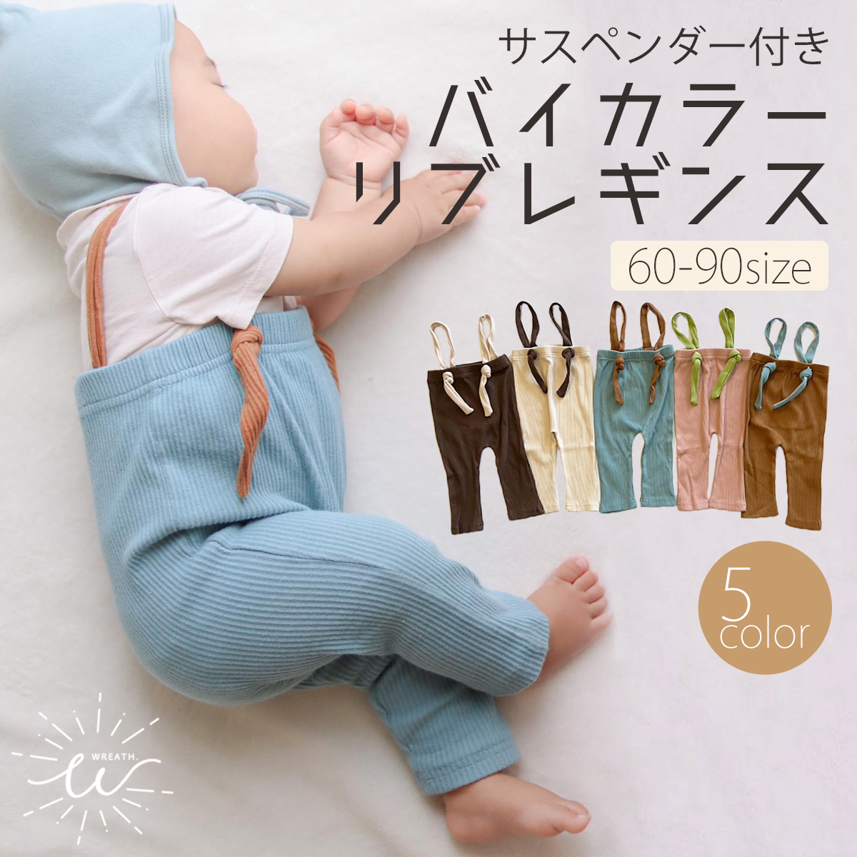 レギンス ベビー サスペンダー サロペット 子供服 キッズ サスペンダー付きレギンス くすみカラー コットン レギパン リブレギンス パンツ 60 70 80 90