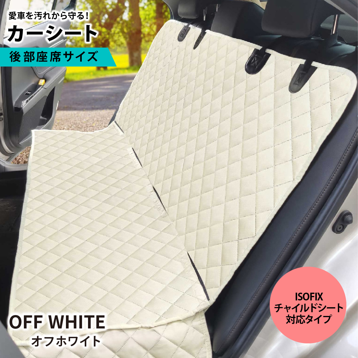 チャイルドシート マット 後部座席 ISOFIX対応 車 シートカバー カー
