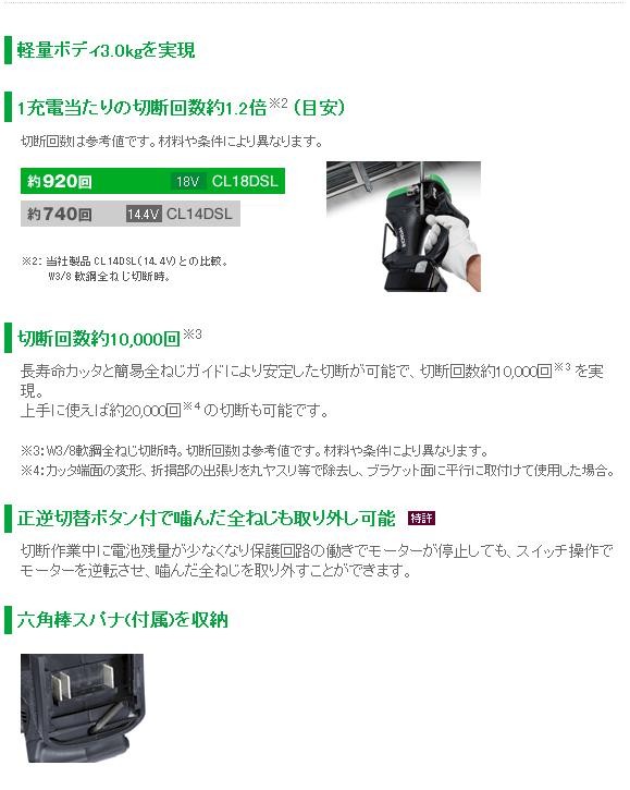 HiKOKI 充電式全ネジカッターHiKOKI(ハイコーキ)18V CL18DSL(NN