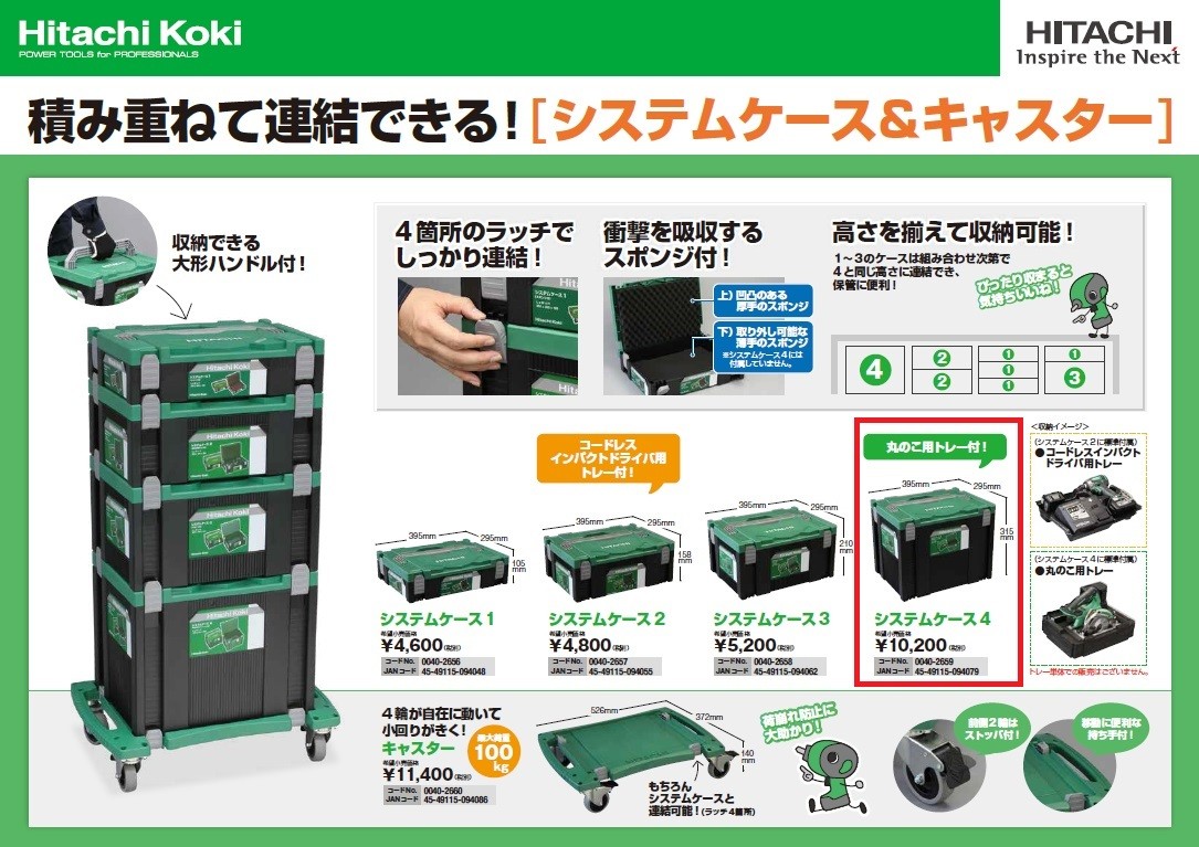 HiKOKI ハイコーキ システムケース４ 0040-2659 積み重ねてラッチで連結、スッキリ収納！ : 4549115094079 :  ダイレクトコム～プロツール館～ - 通販 - Yahoo!ショッピング