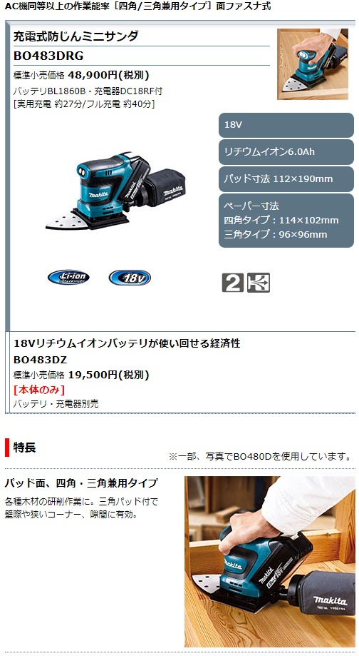 マキタ[makita] 18V 充電式防じんミニサンダ BO483DZ（本体のみ