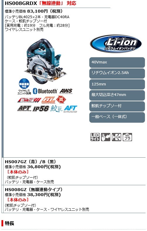 マキタ[makita] 40V-2.5Ah 125mm 充電式マルノコ HS007GRDXB（黒/一般