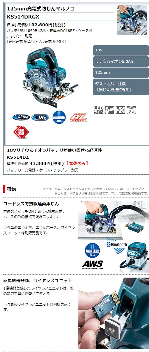 マキタ[makita] 18V 125mm充電式防じんマルノコ KS514DZ チップソー