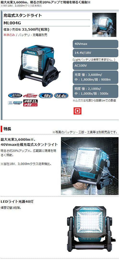 誠実】 充電式スタンドライト ML004G マキタ 40Vmax 14.4V 18V fucoa.cl