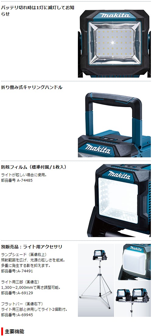マキタ（makita） 40Vmax 充電式スタンドライト ML004G : TOOLS