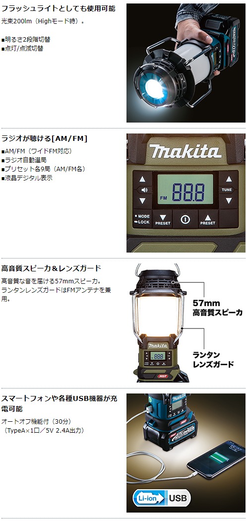 マキタ（makita） 40Vmax 充電式ランタン付ラジオ MR008GZO（本体色