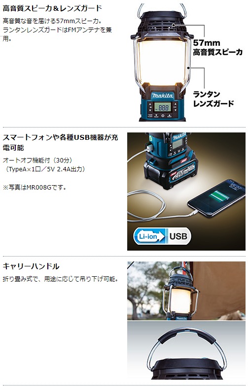 Makita - 18V・14.4V専用 マキタ 充電式ランタン付ラジオ MR054 MR054 | 株式会社マキタ